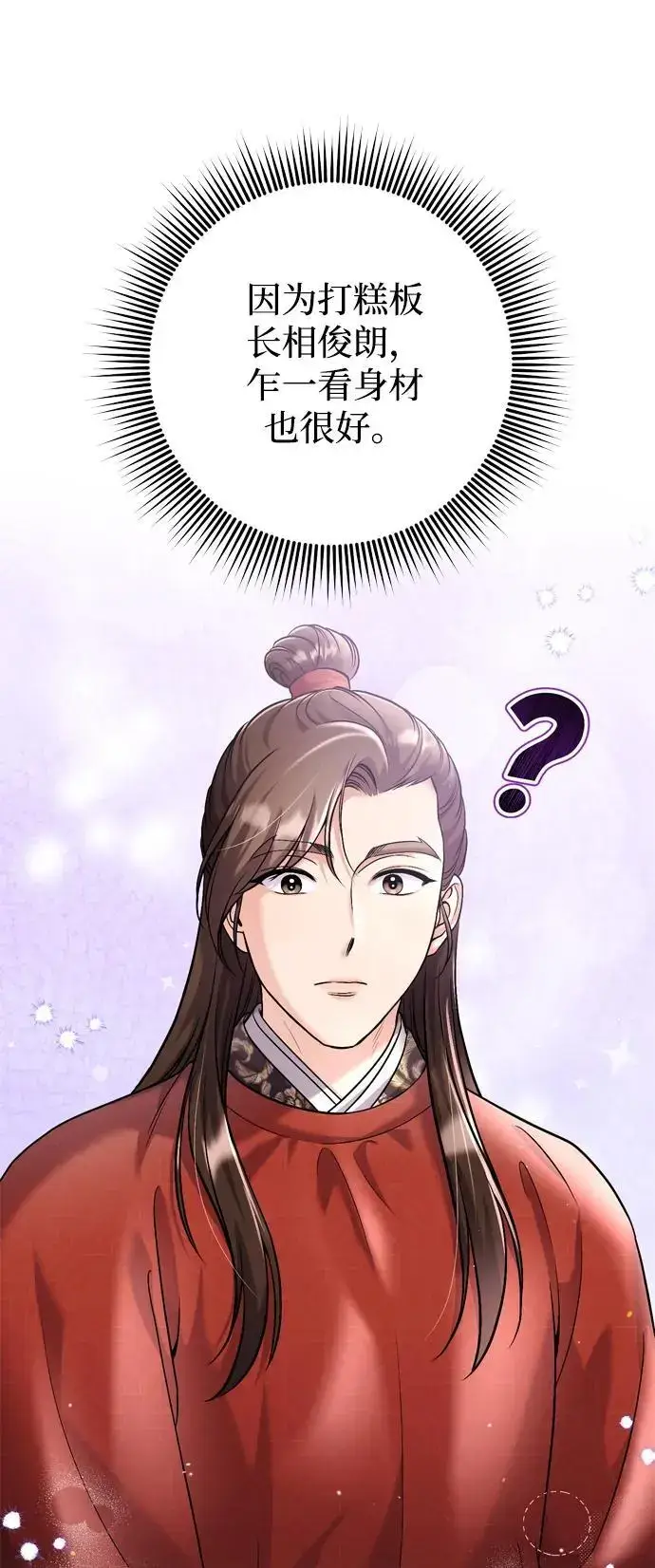 漫画《武林高手转生后宫小主》[第31话] 原来还没有做好心理准备第32张图