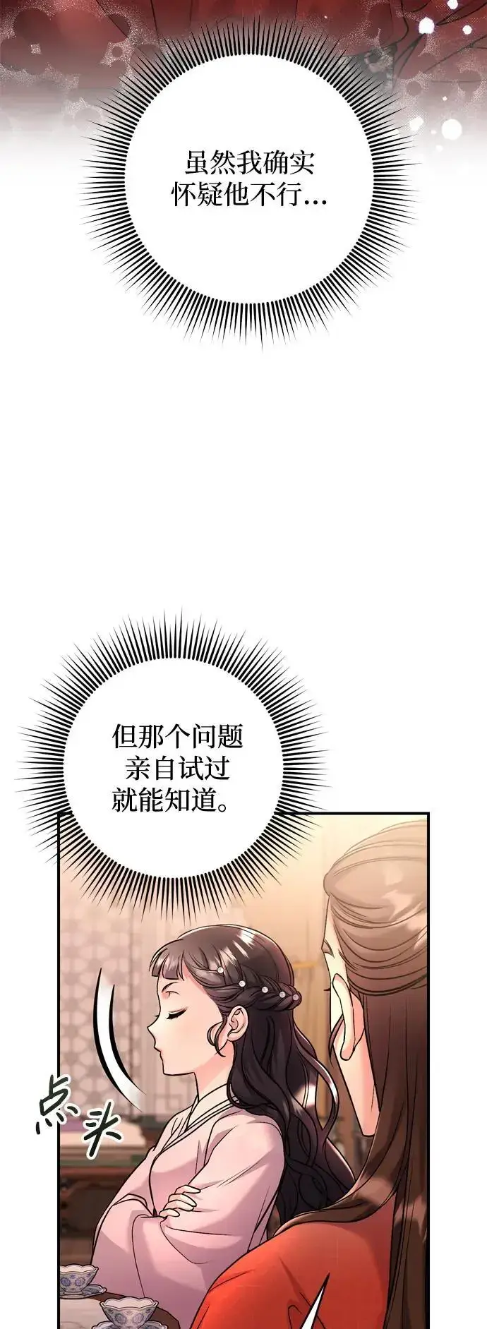 漫画《武林高手转生后宫小主》[第31话] 原来还没有做好心理准备第33张图