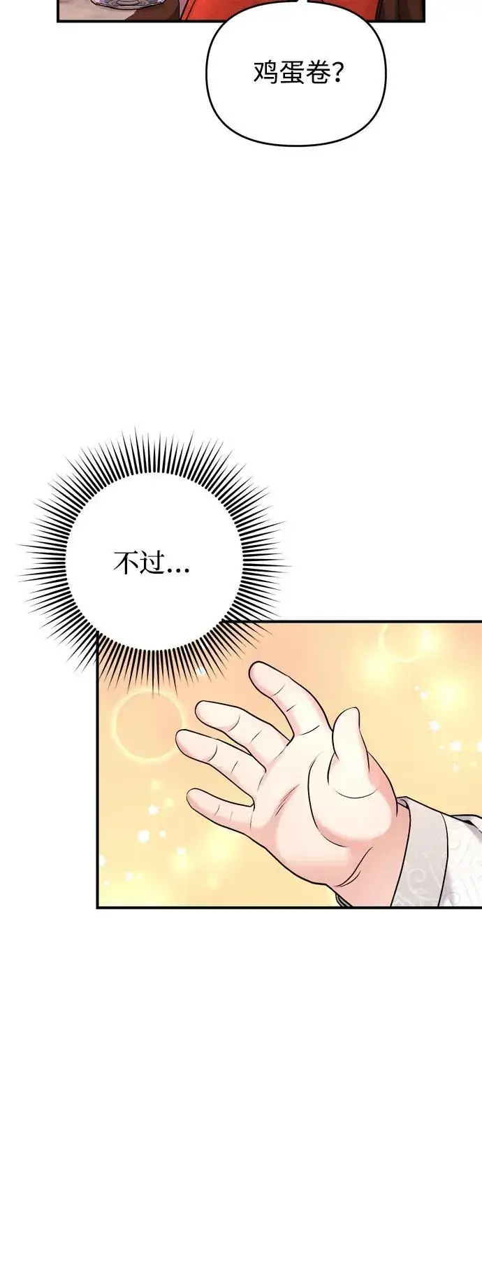 漫画《武林高手转生后宫小主》[第31话] 原来还没有做好心理准备第34张图