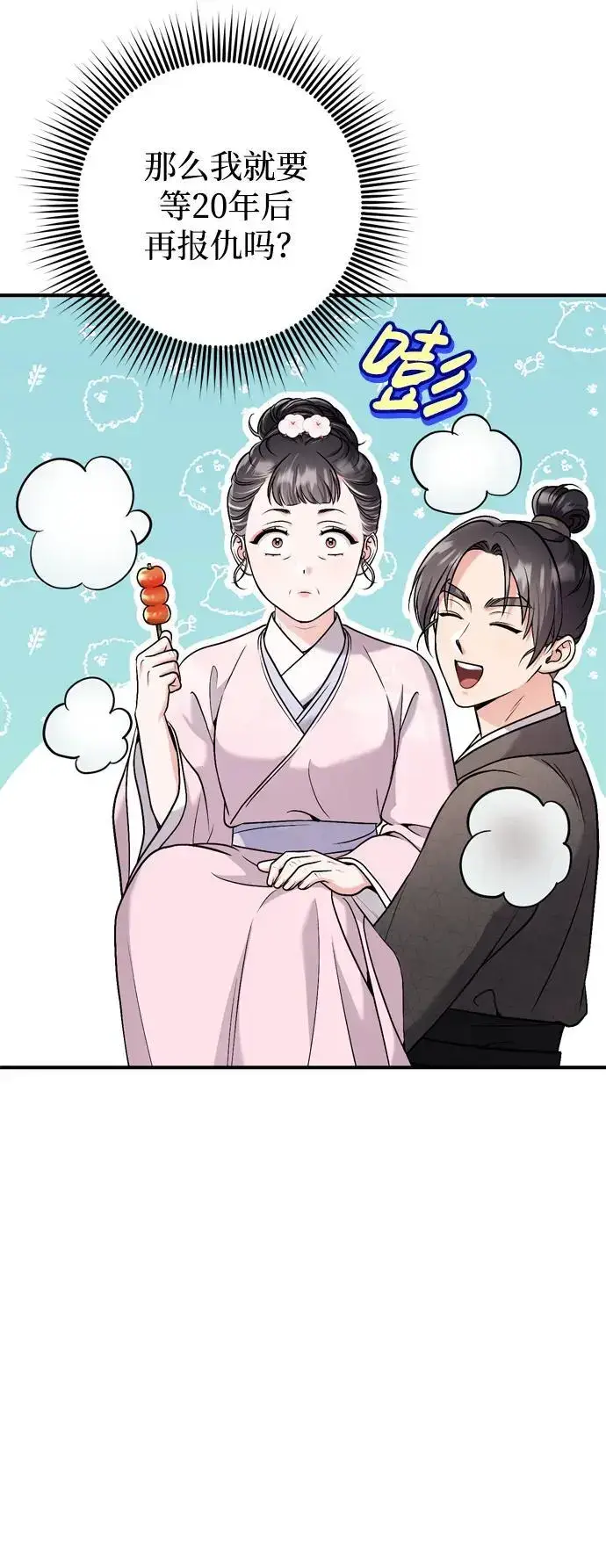 漫画《武林高手转生后宫小主》[第31话] 原来还没有做好心理准备第38张图