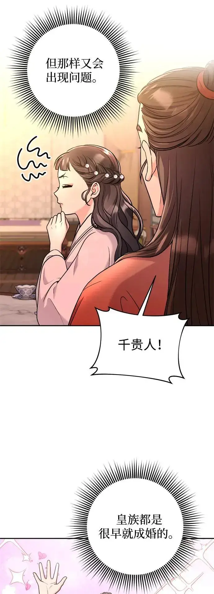 漫画《武林高手转生后宫小主》[第31话] 原来还没有做好心理准备第39张图