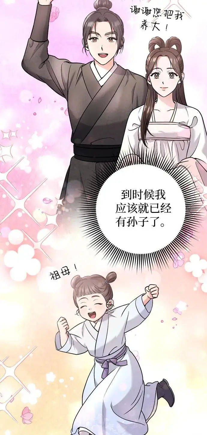 漫画《武林高手转生后宫小主》[第31话] 原来还没有做好心理准备第40张图