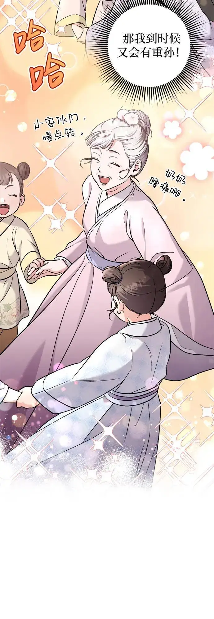 漫画《武林高手转生后宫小主》[第31话] 原来还没有做好心理准备第42张图