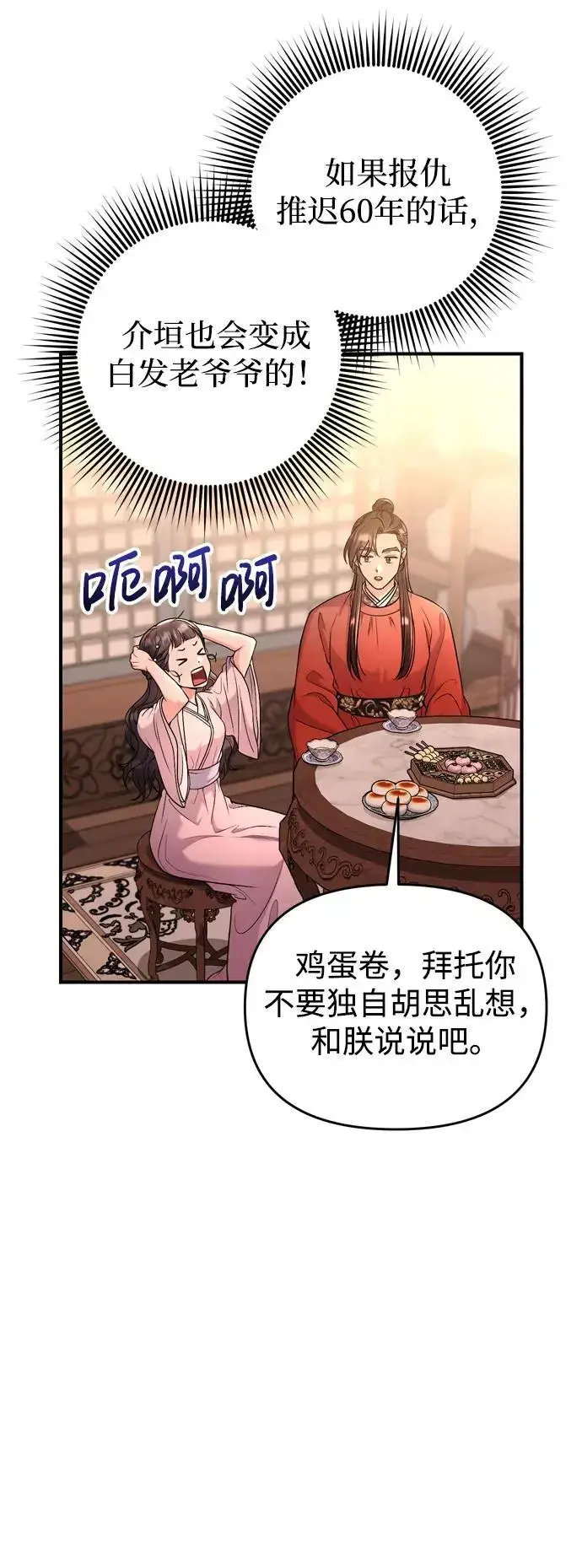 漫画《武林高手转生后宫小主》[第31话] 原来还没有做好心理准备第44张图