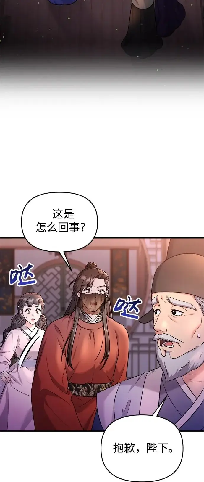 漫画《武林高手转生后宫小主》[第31话] 原来还没有做好心理准备第50张图