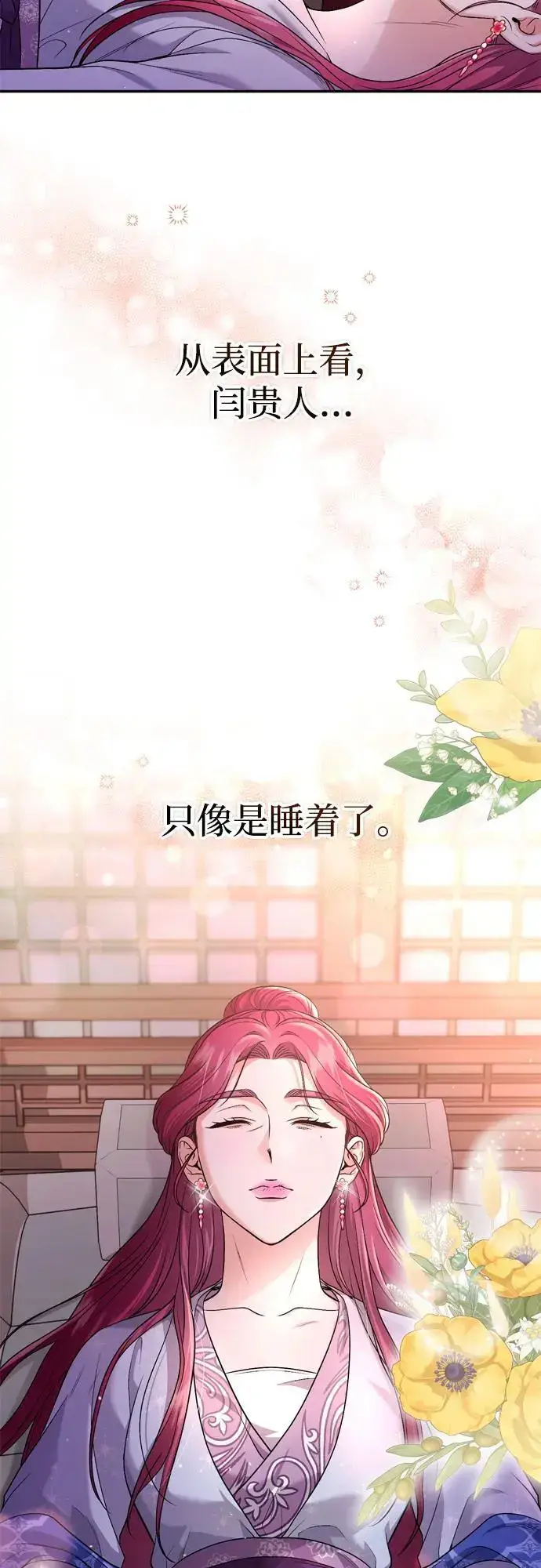 漫画《武林高手转生后宫小主》[第31话] 原来还没有做好心理准备第52张图