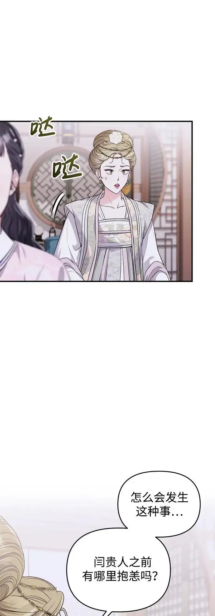 漫画《武林高手转生后宫小主》[第31话] 原来还没有做好心理准备第56张图