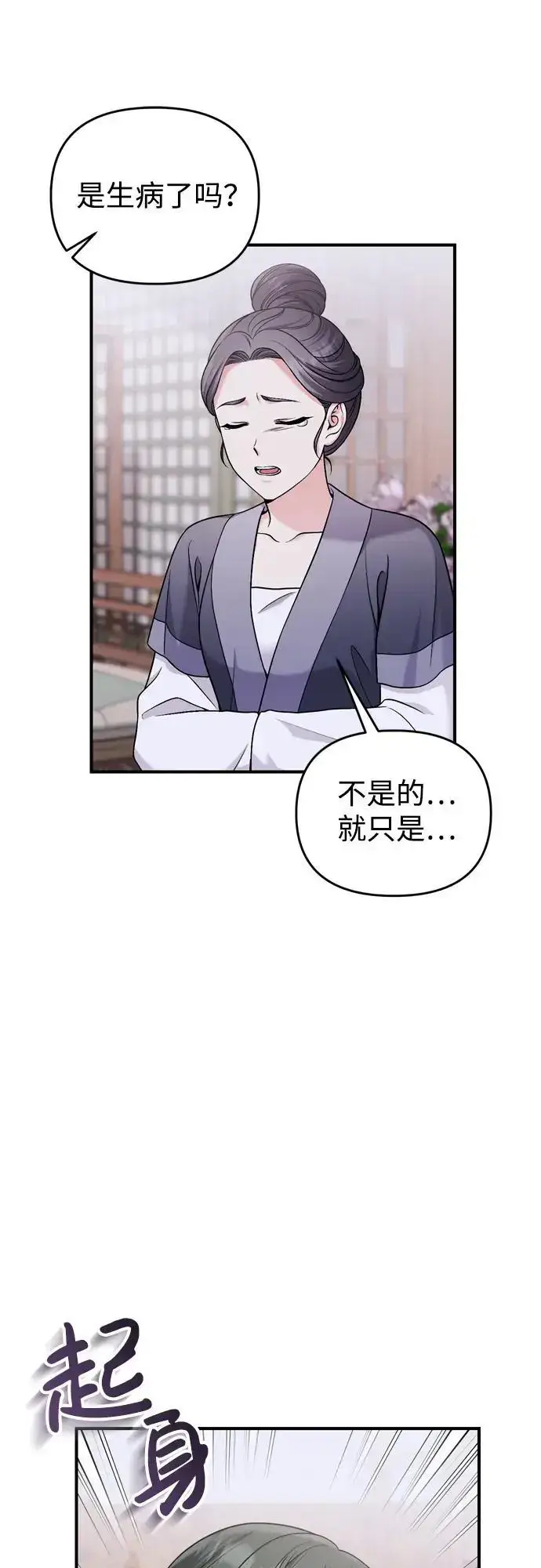 漫画《武林高手转生后宫小主》[第31话] 原来还没有做好心理准备第59张图