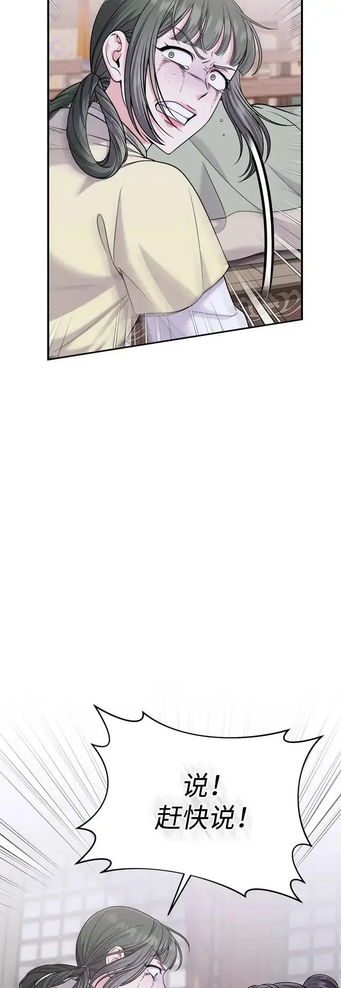 漫画《武林高手转生后宫小主》[第31话] 原来还没有做好心理准备第60张图