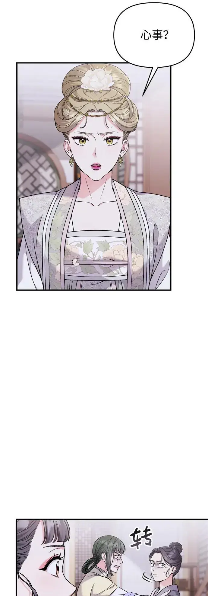 漫画《武林高手转生后宫小主》[第31话] 原来还没有做好心理准备第63张图