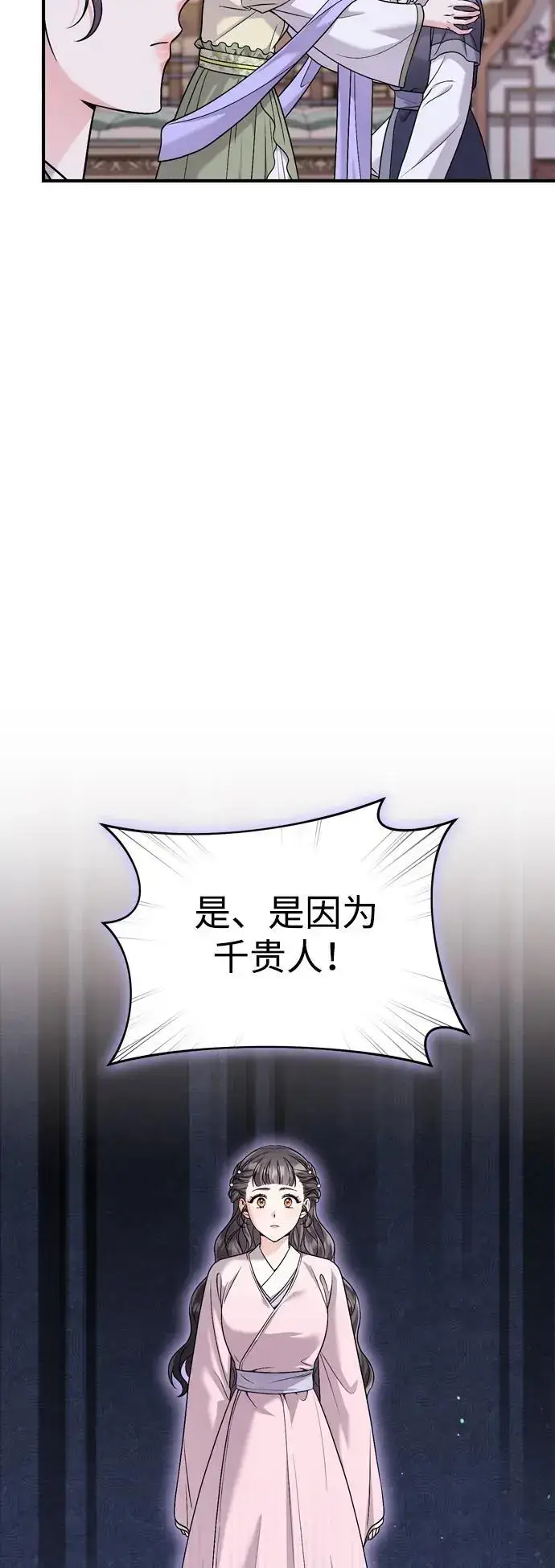 漫画《武林高手转生后宫小主》[第31话] 原来还没有做好心理准备第64张图