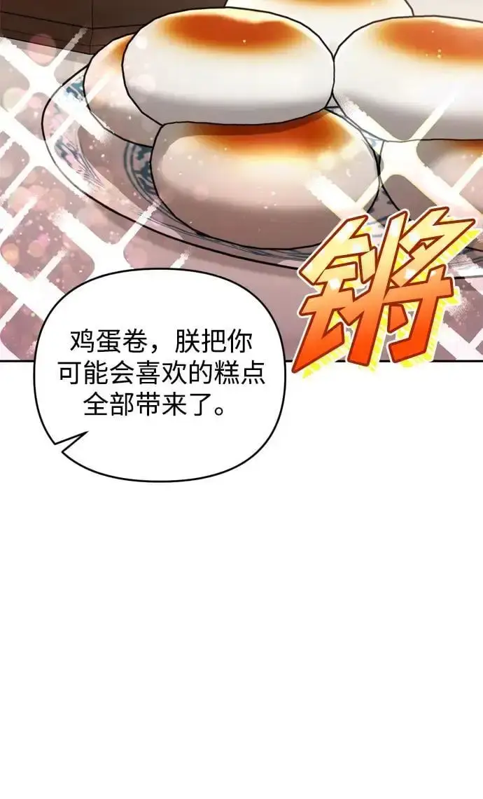 漫画《武林高手转生后宫小主》[第31话] 原来还没有做好心理准备第9张图