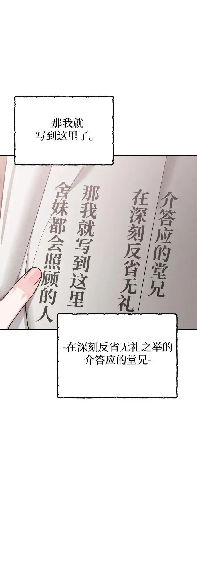 漫画《武林高手转生后宫小主》[第37话] 如数奉还所受到的伤害第10张图