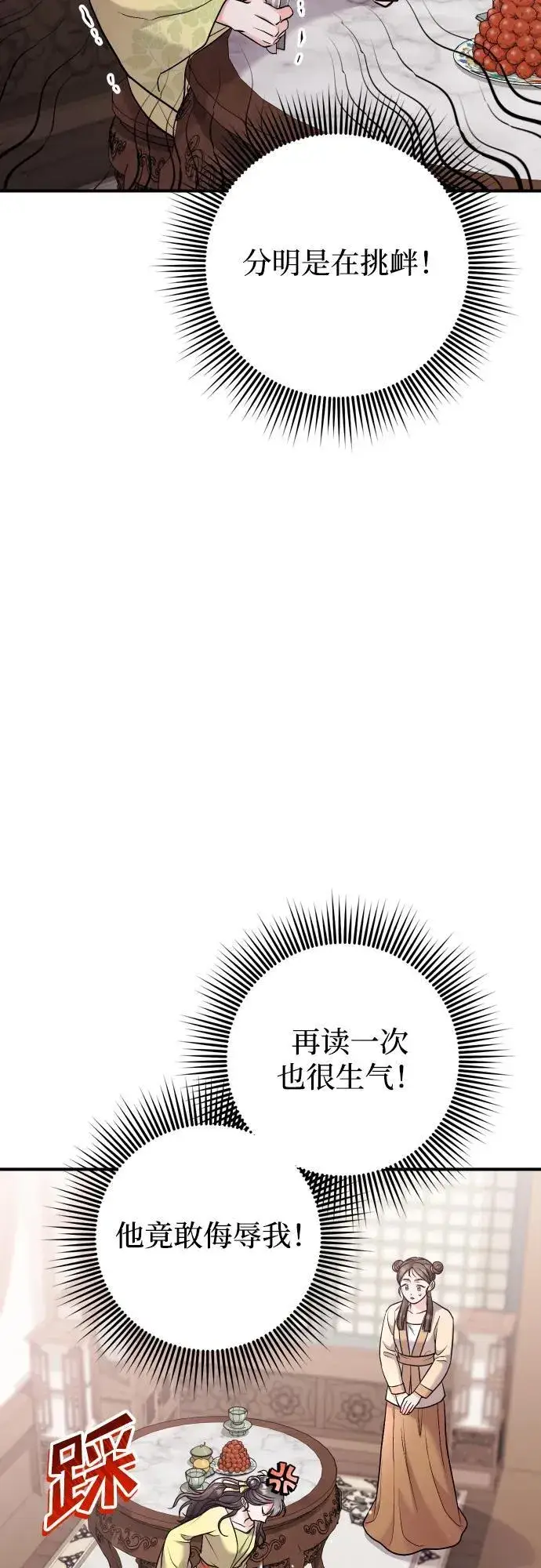 漫画《武林高手转生后宫小主》[第37话] 如数奉还所受到的伤害第12张图
