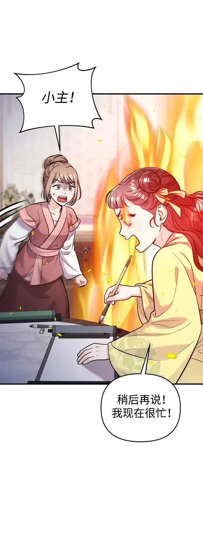 漫画《武林高手转生后宫小主》[第37话] 如数奉还所受到的伤害第17张图