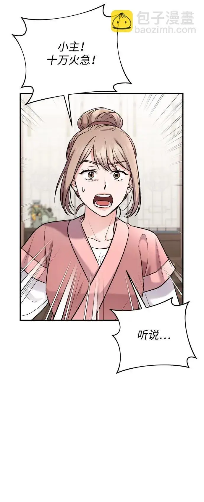 漫画《武林高手转生后宫小主》[第37话] 如数奉还所受到的伤害第18张图
