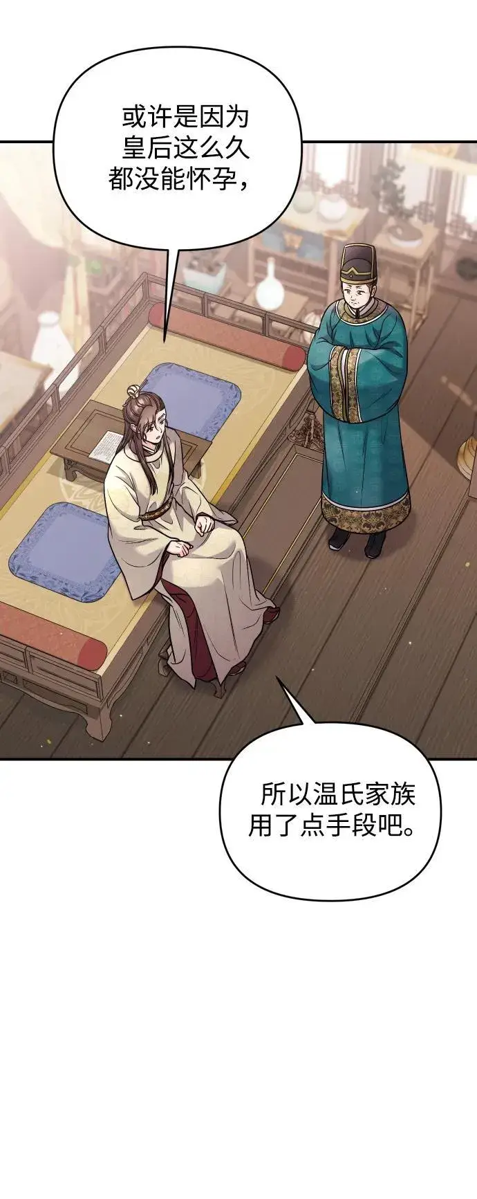 漫画《武林高手转生后宫小主》[第37话] 如数奉还所受到的伤害第27张图