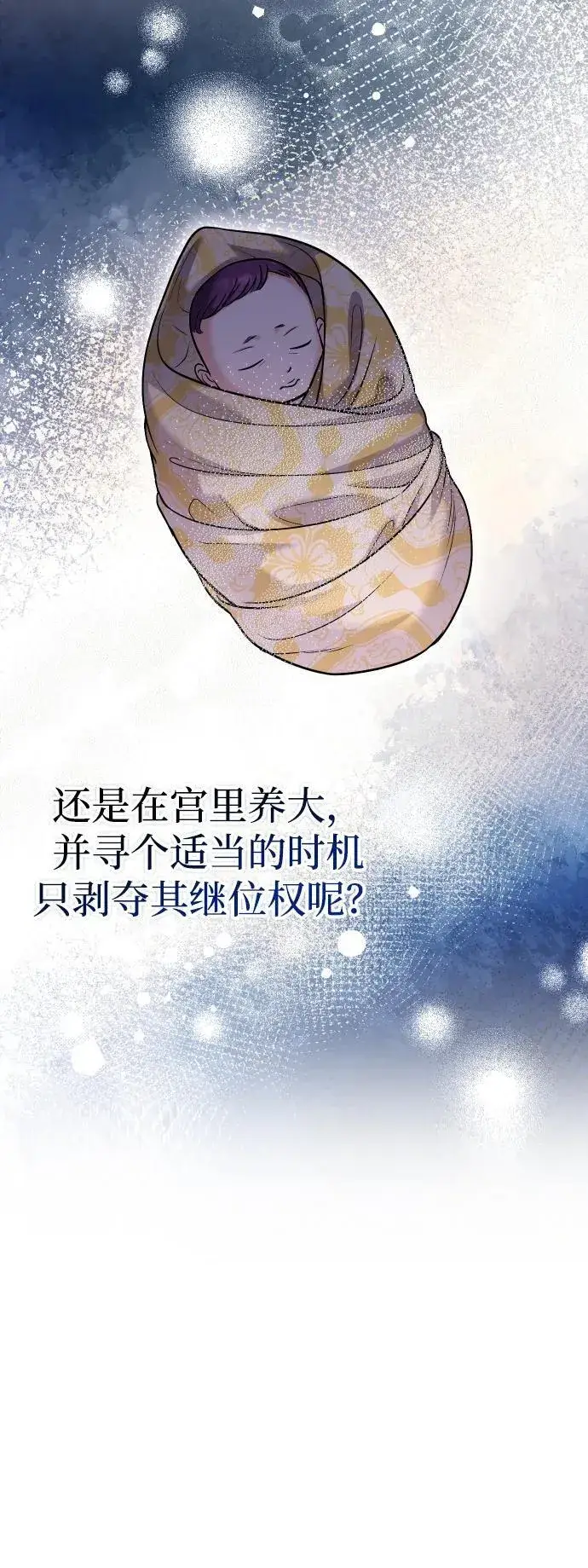 漫画《武林高手转生后宫小主》[第37话] 如数奉还所受到的伤害第29张图