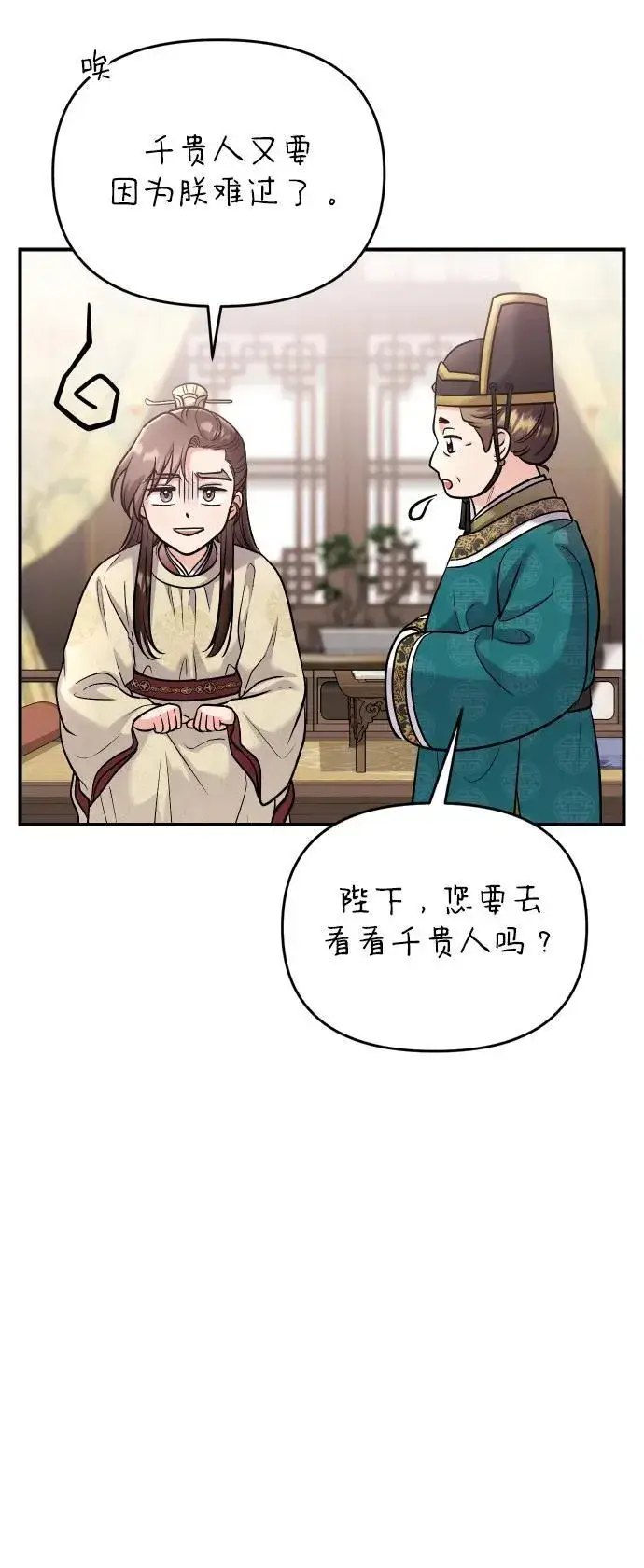 漫画《武林高手转生后宫小主》[第37话] 如数奉还所受到的伤害第30张图