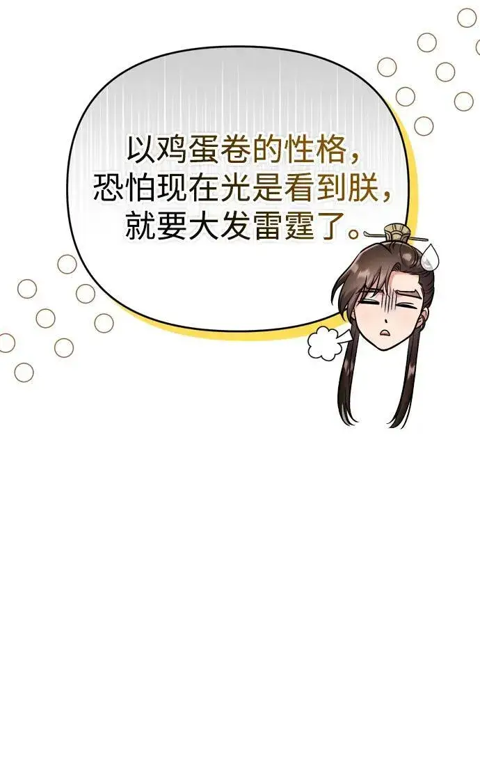漫画《武林高手转生后宫小主》[第37话] 如数奉还所受到的伤害第32张图