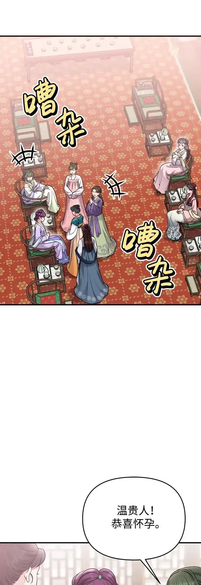 漫画《武林高手转生后宫小主》[第37话] 如数奉还所受到的伤害第34张图