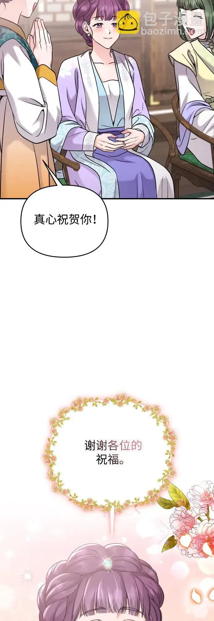 漫画《武林高手转生后宫小主》[第37话] 如数奉还所受到的伤害第35张图