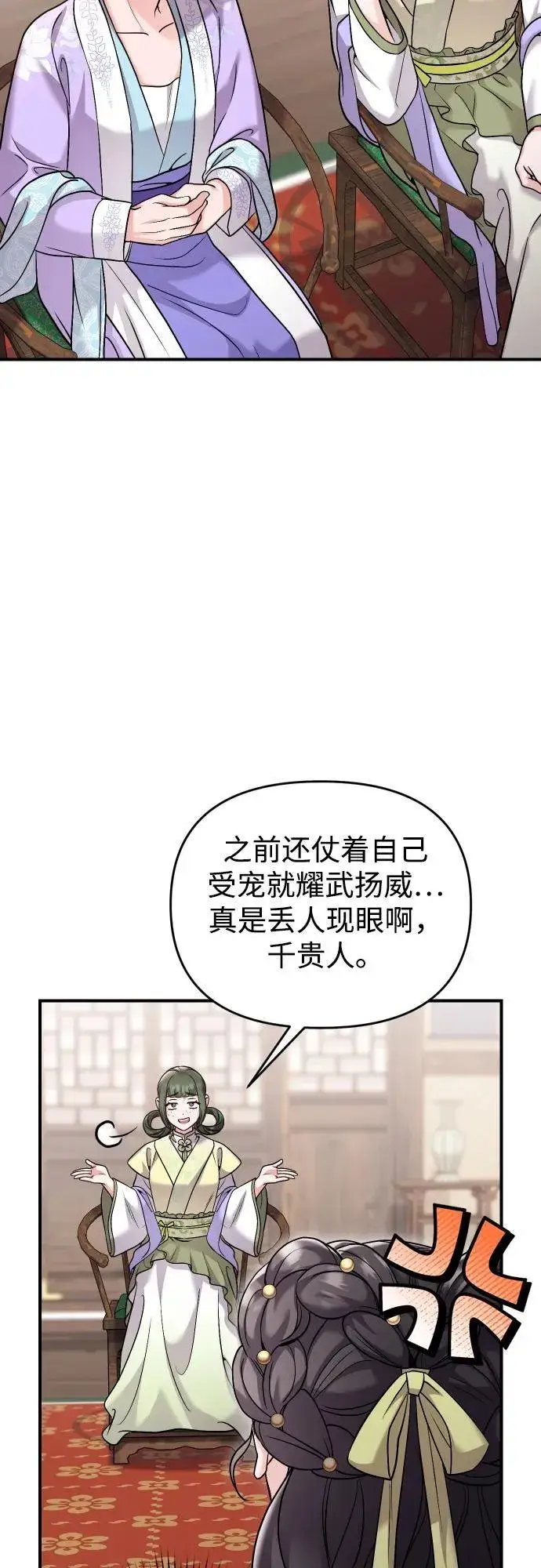 漫画《武林高手转生后宫小主》[第37话] 如数奉还所受到的伤害第37张图