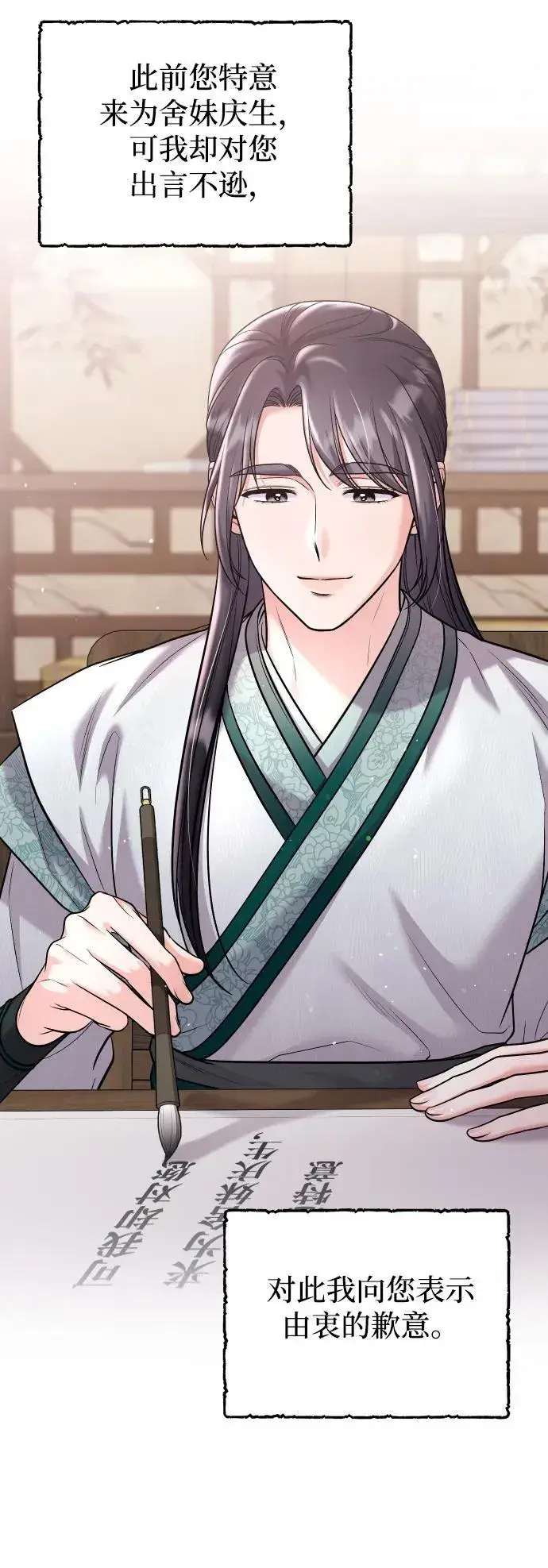 漫画《武林高手转生后宫小主》[第37话] 如数奉还所受到的伤害第4张图
