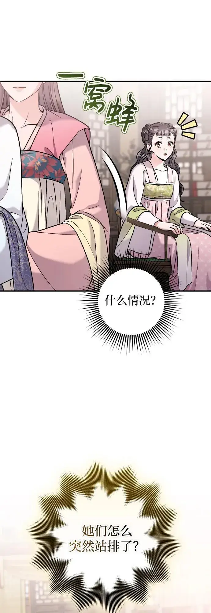 漫画《武林高手转生后宫小主》[第37话] 如数奉还所受到的伤害第41张图