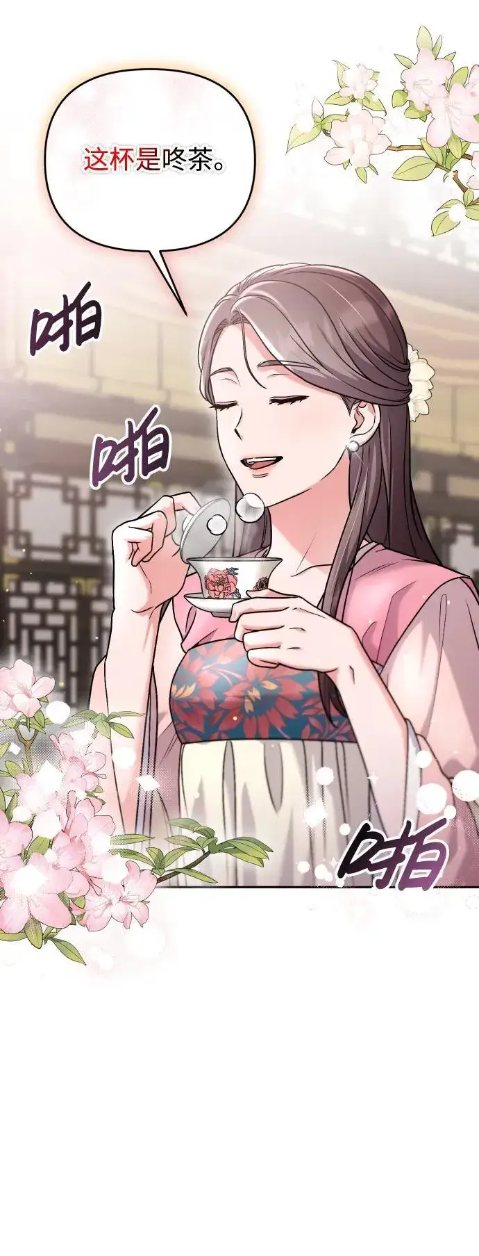 漫画《武林高手转生后宫小主》[第37话] 如数奉还所受到的伤害第49张图