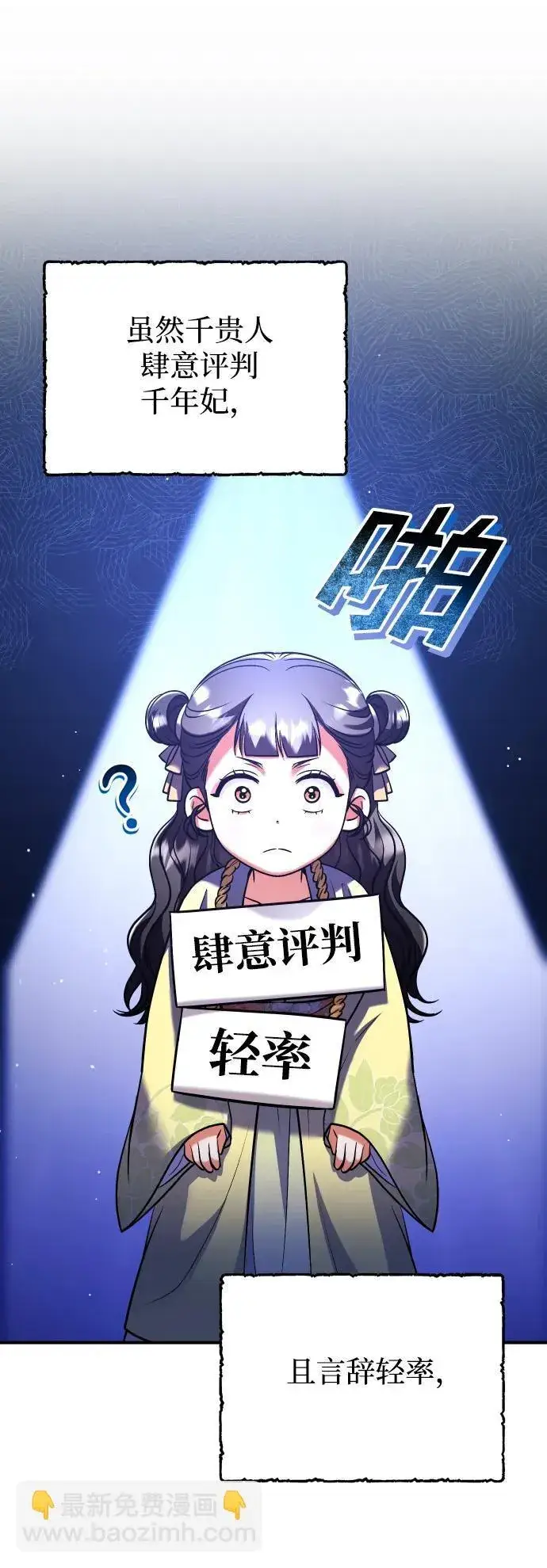 漫画《武林高手转生后宫小主》[第37话] 如数奉还所受到的伤害第5张图