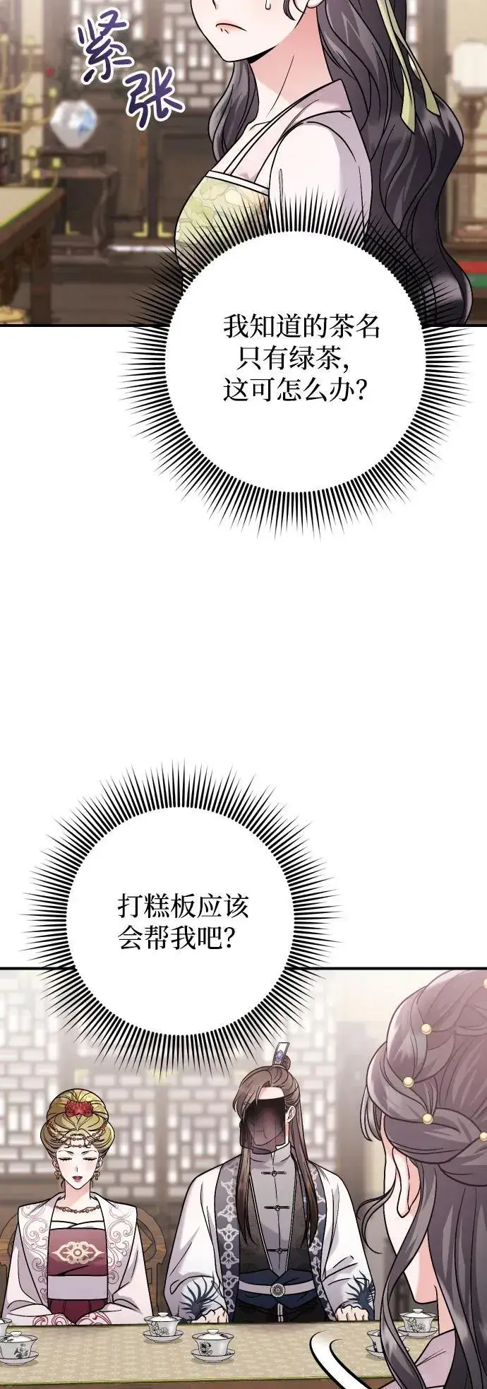 漫画《武林高手转生后宫小主》[第37话] 如数奉还所受到的伤害第51张图