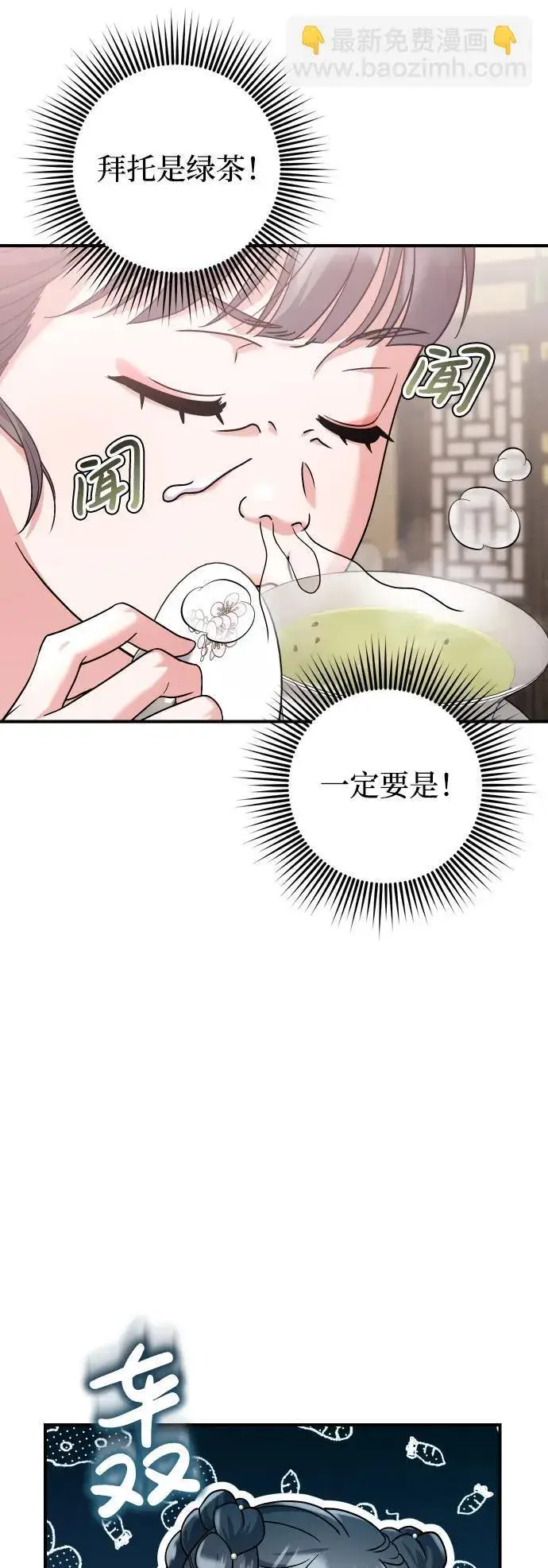 漫画《武林高手转生后宫小主》[第37话] 如数奉还所受到的伤害第55张图
