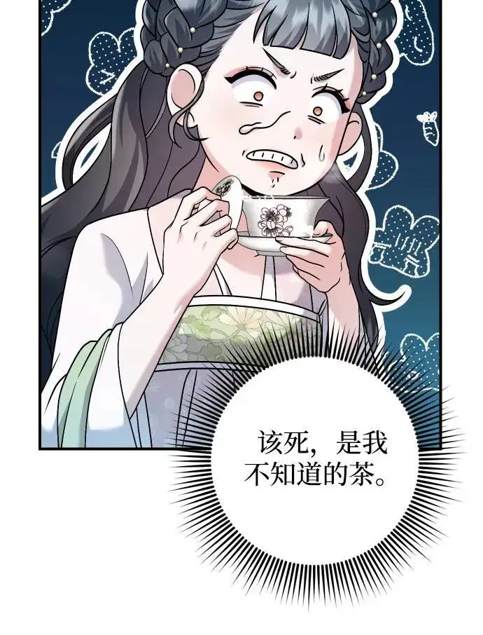 漫画《武林高手转生后宫小主》[第37话] 如数奉还所受到的伤害第56张图