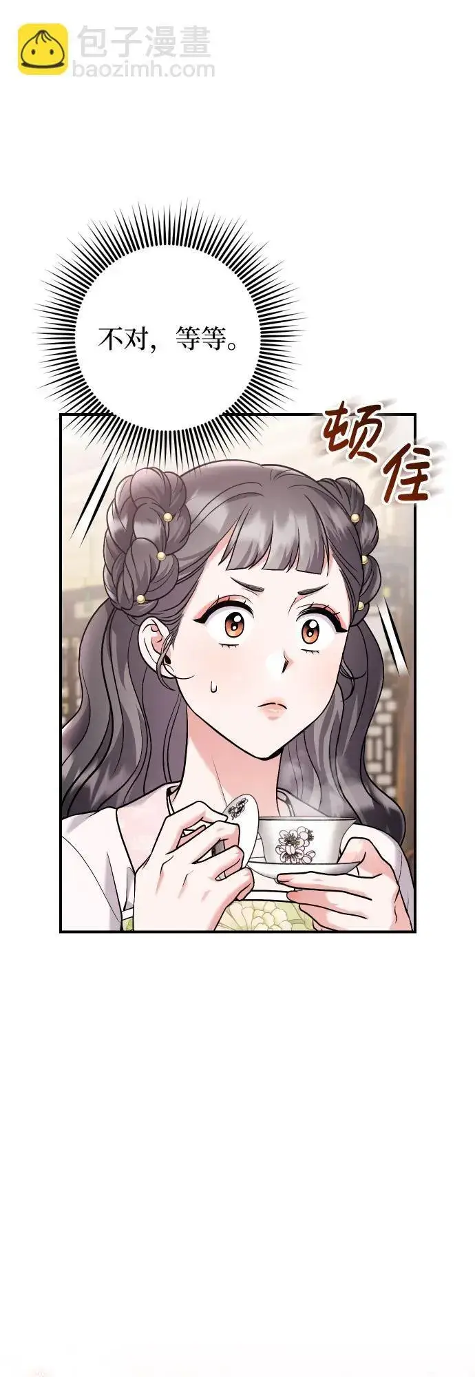 漫画《武林高手转生后宫小主》[第37话] 如数奉还所受到的伤害第57张图