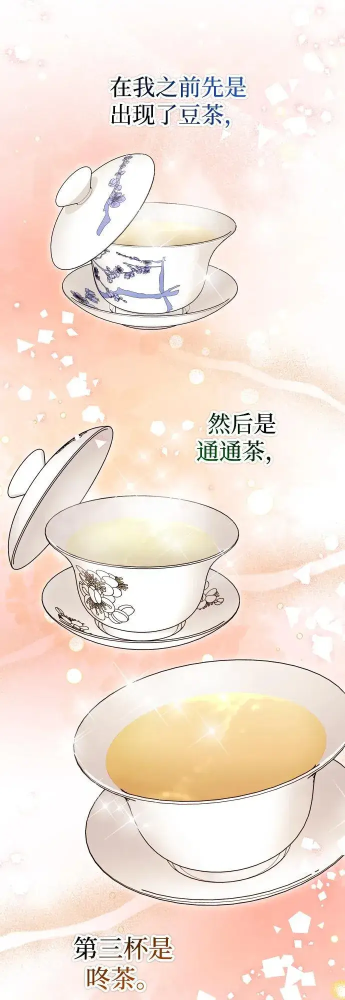漫画《武林高手转生后宫小主》[第37话] 如数奉还所受到的伤害第58张图