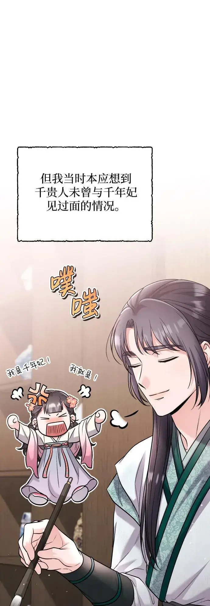 漫画《武林高手转生后宫小主》[第37话] 如数奉还所受到的伤害第6张图