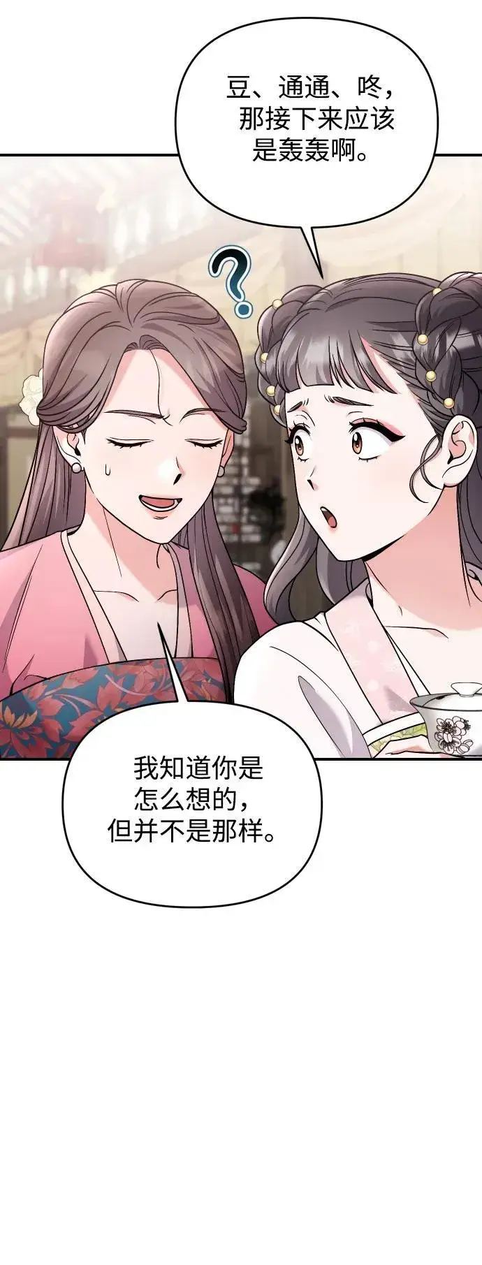 漫画《武林高手转生后宫小主》[第37话] 如数奉还所受到的伤害第62张图