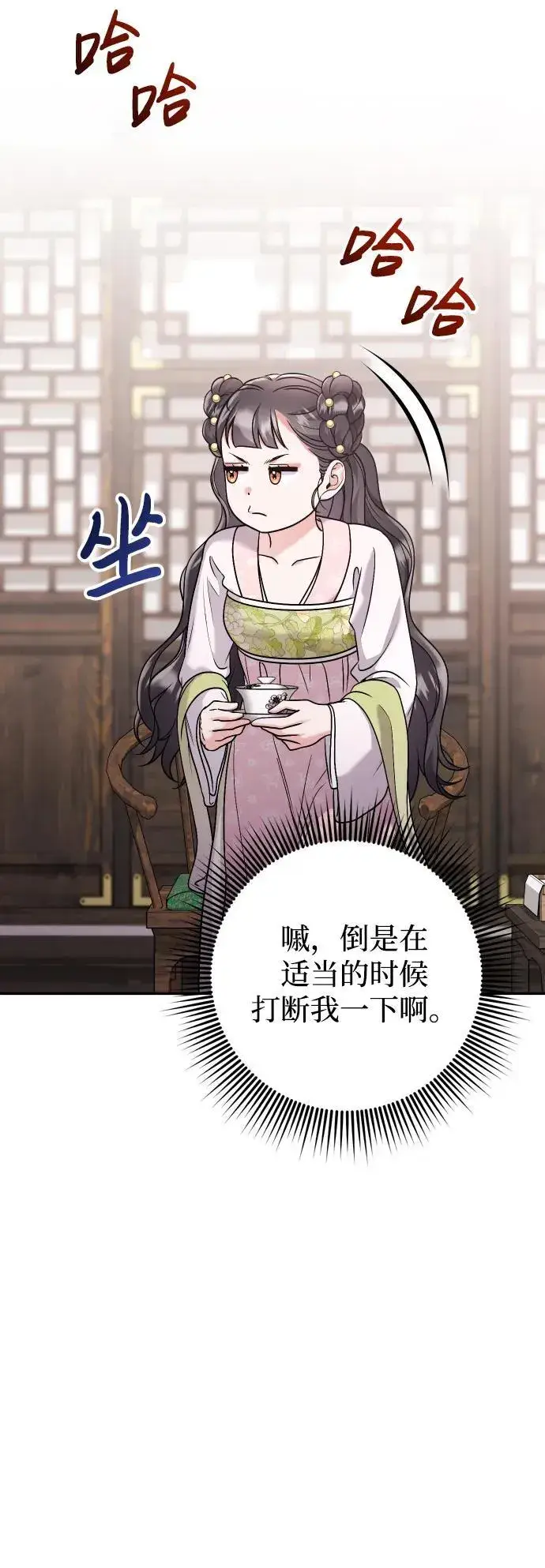 漫画《武林高手转生后宫小主》[第37话] 如数奉还所受到的伤害第63张图