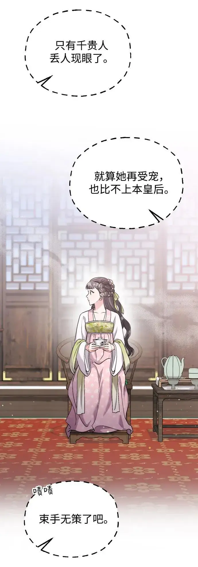漫画《武林高手转生后宫小主》[第37话] 如数奉还所受到的伤害第66张图