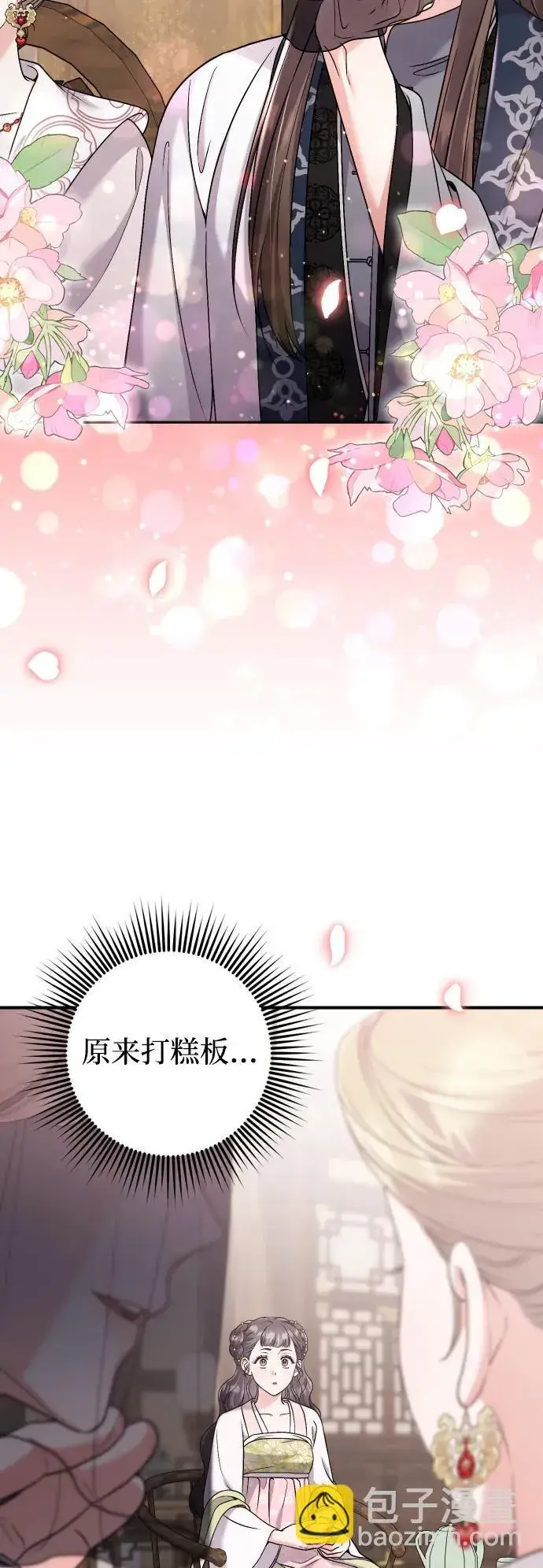 漫画《武林高手转生后宫小主》[第37话] 如数奉还所受到的伤害第68张图