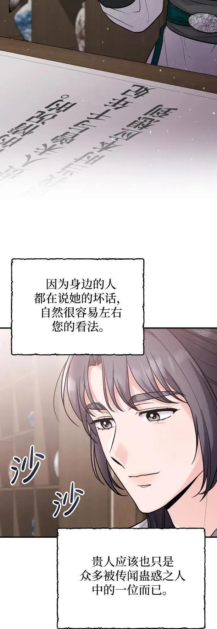 漫画《武林高手转生后宫小主》[第37话] 如数奉还所受到的伤害第7张图