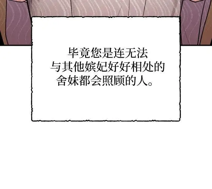 漫画《武林高手转生后宫小主》[第37话] 如数奉还所受到的伤害第9张图