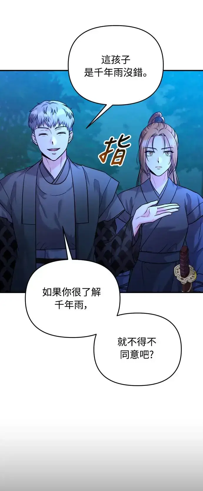 漫画《武林高手转生后宫小主》第38话 看似不合理却又合理的情况第26张图