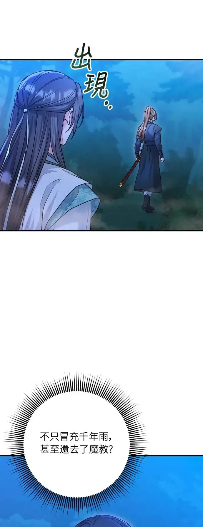 漫画《武林高手转生后宫小主》第38话 看似不合理却又合理的情况第3张图