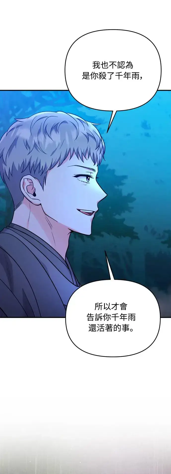 漫画《武林高手转生后宫小主》第38话 看似不合理却又合理的情况第30张图