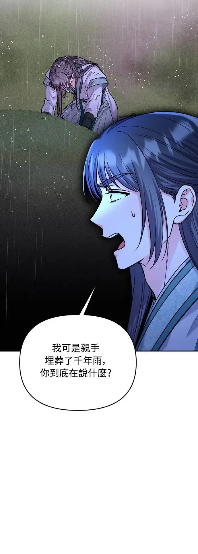 漫画《武林高手转生后宫小主》第38话 看似不合理却又合理的情况第31张图