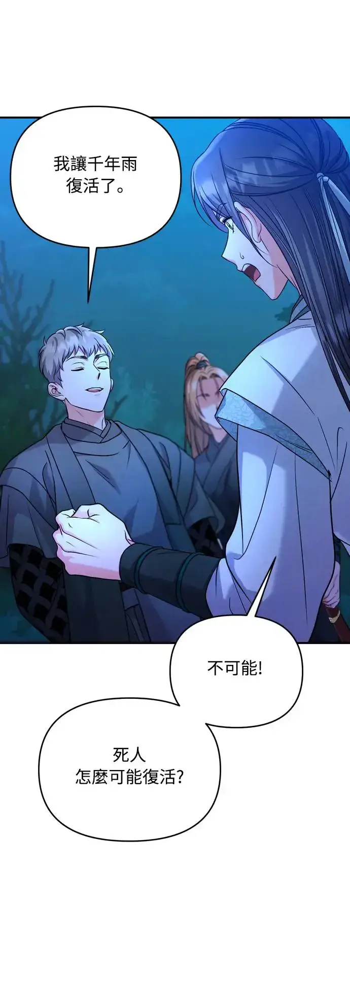 漫画《武林高手转生后宫小主》第38话 看似不合理却又合理的情况第32张图