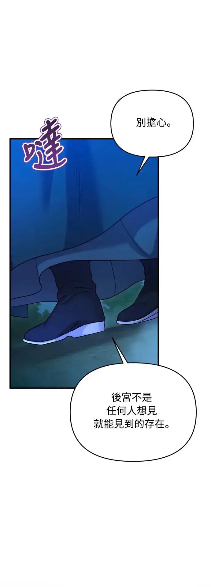 漫画《武林高手转生后宫小主》第38话 看似不合理却又合理的情况第52张图