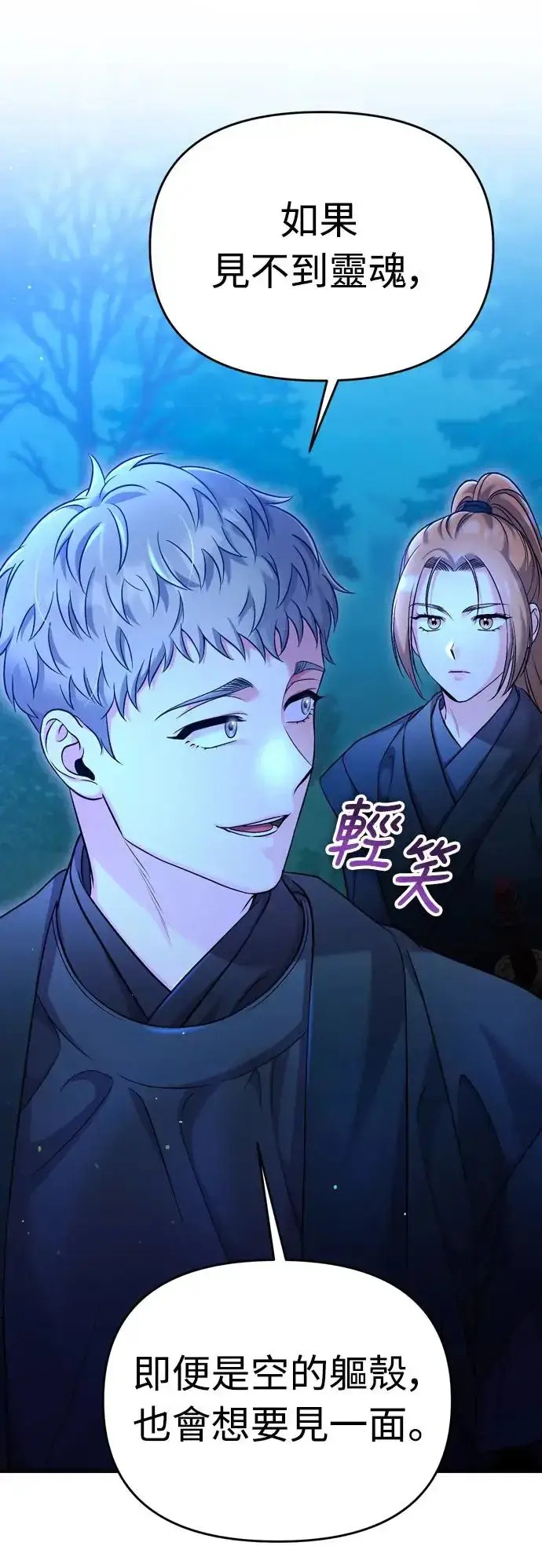 漫画《武林高手转生后宫小主》第38话 看似不合理却又合理的情况第53张图